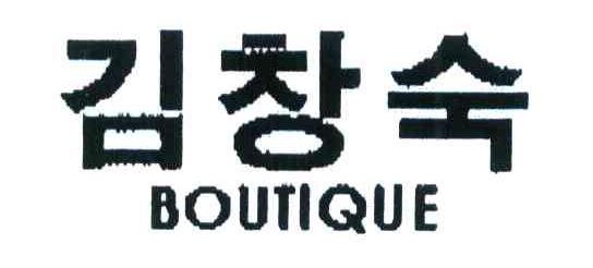 BOUTIQUE