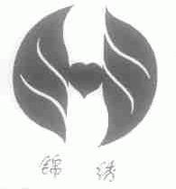 锦绣