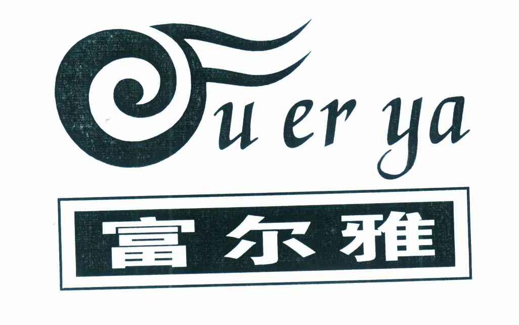 富尔雅 FUERYA F