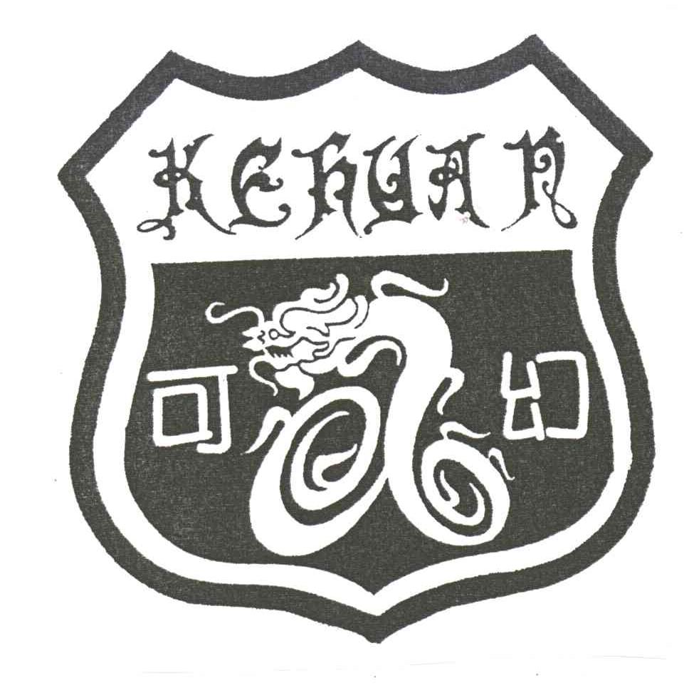 可幻