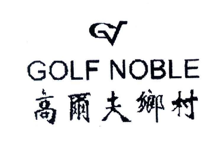 高尔夫乡村;GOLF NOBLE