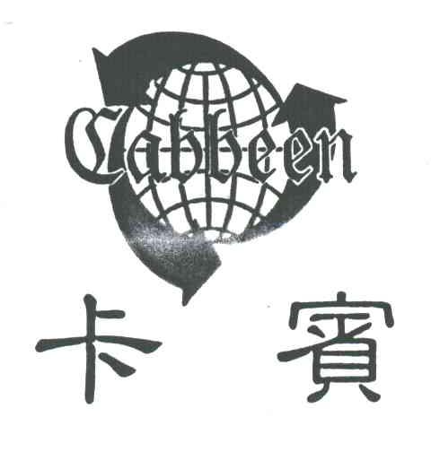 卡宾