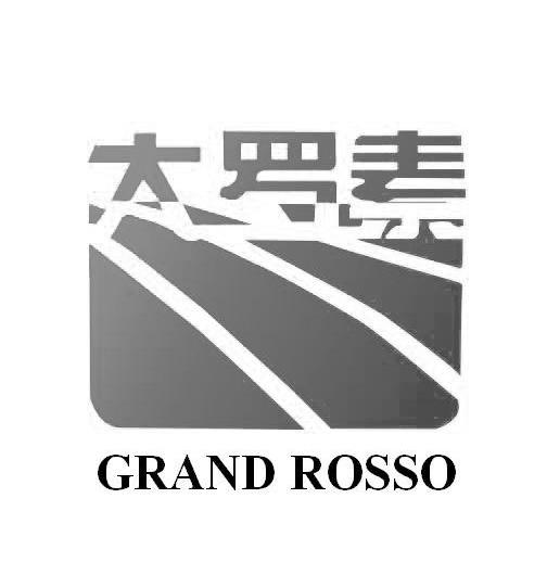 大罗素 GRAND ROSSO