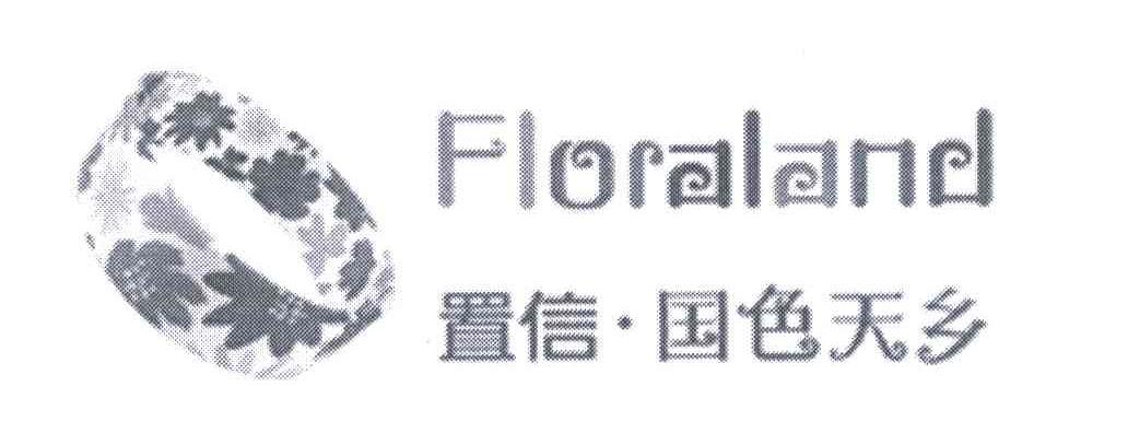 置信国色天乡;FLORALAND