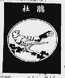 杜鹃