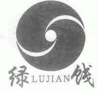 绿饯