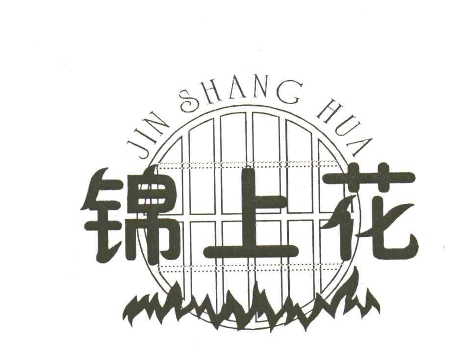 锦上花