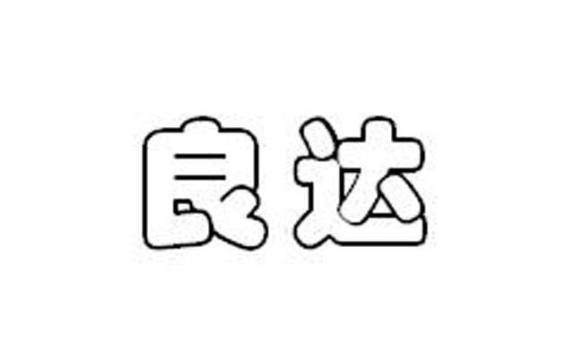良达