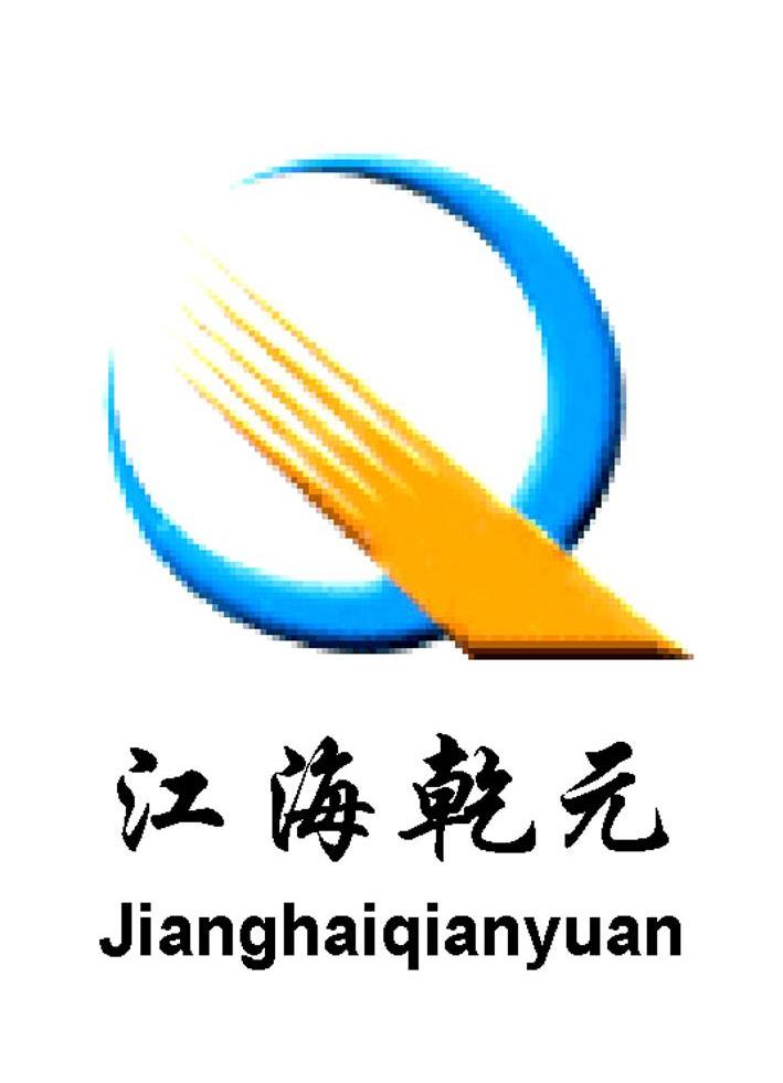 江海乾元