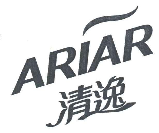 清逸;ARIAR