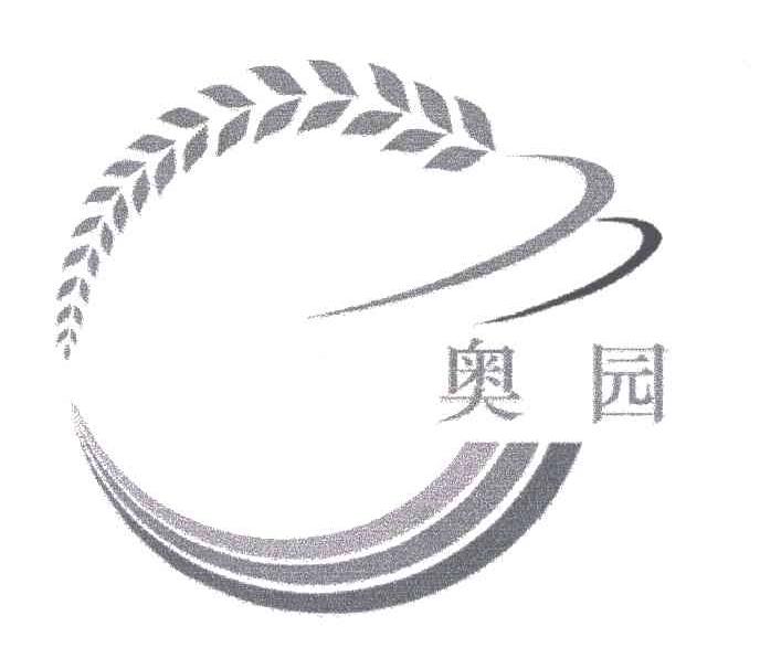 奥园