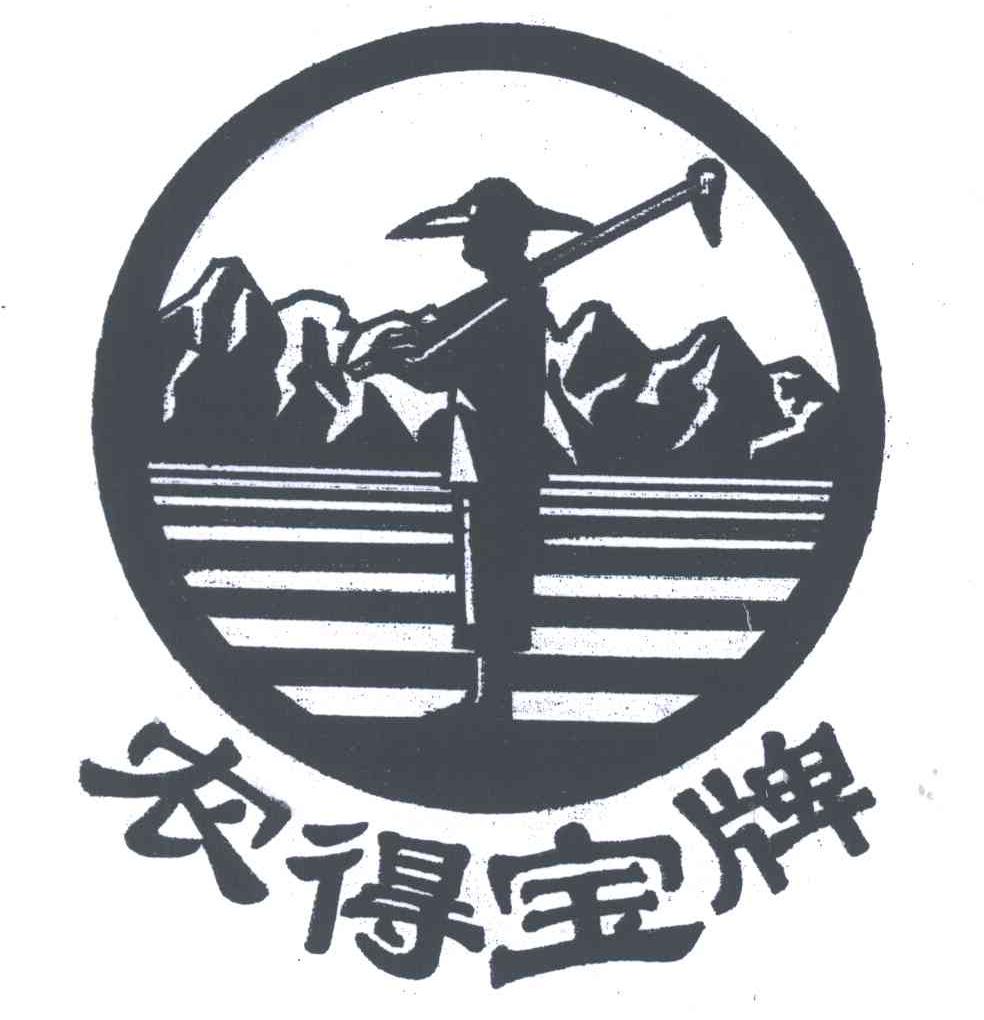 农得宝牌