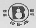 白沙