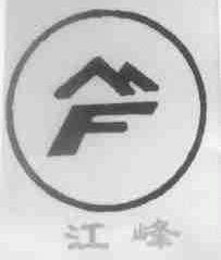 江峰