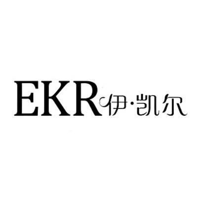 伊凯尔 EKR