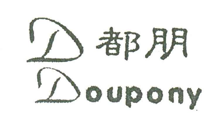 都朋;DOUPONY;DD
