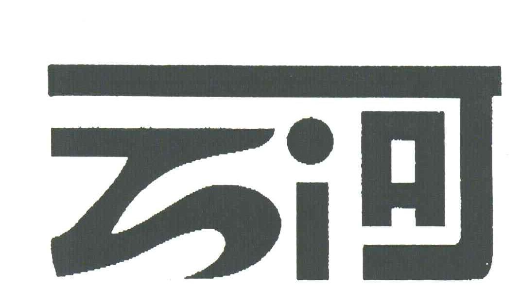 云河