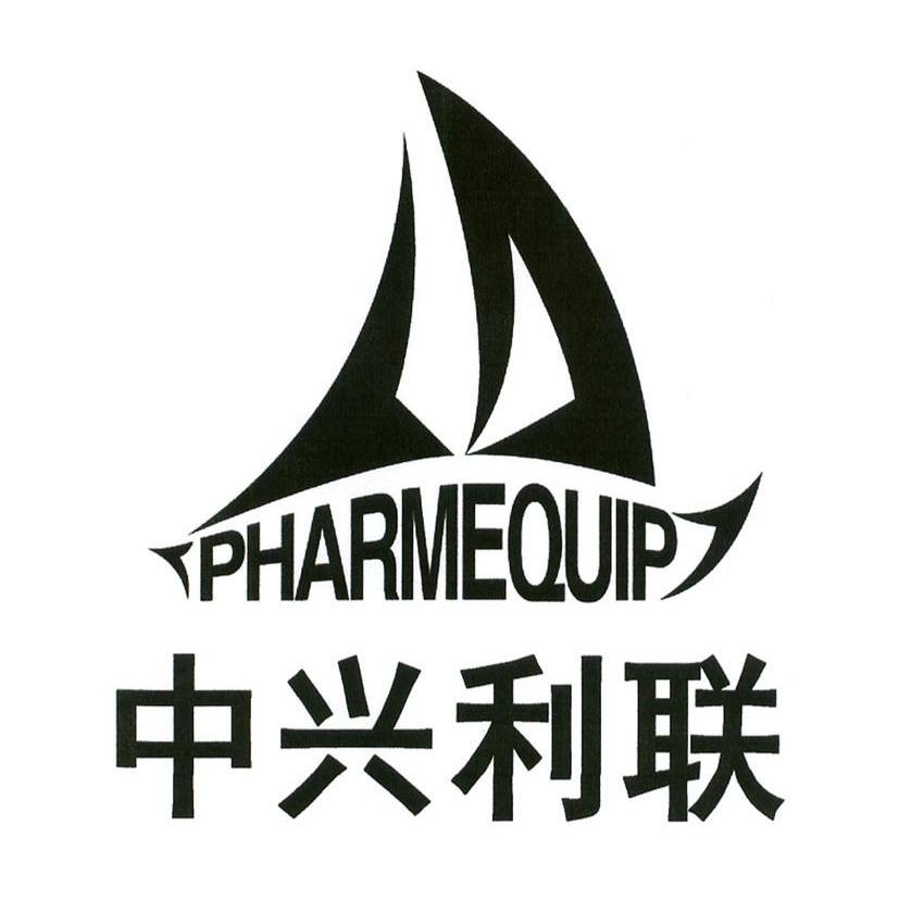 中兴利联 PHARMEQUIP