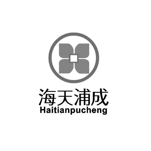 海天浦成