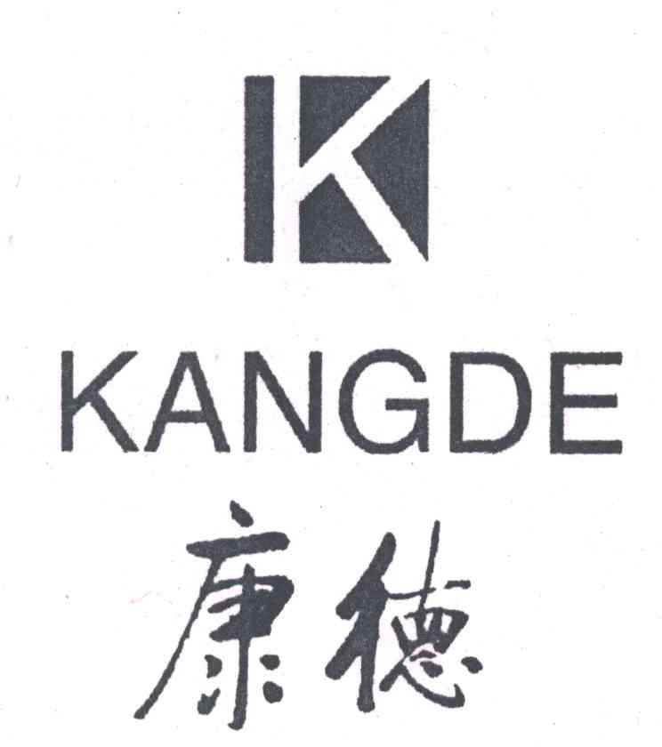 康德
