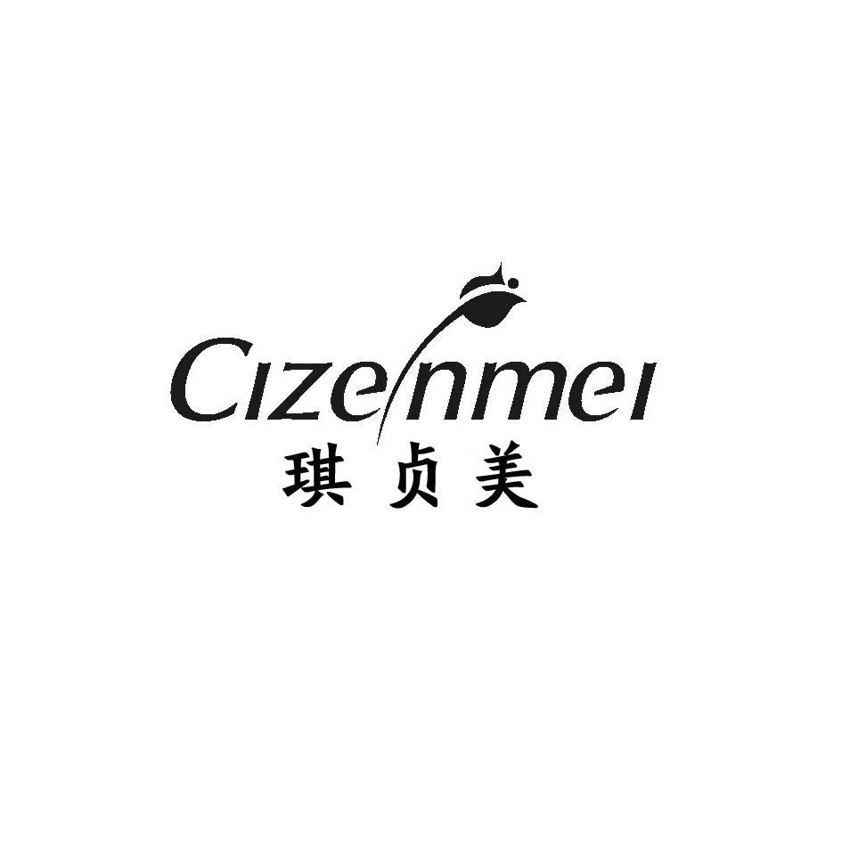 琪贞美 CIZENMEI