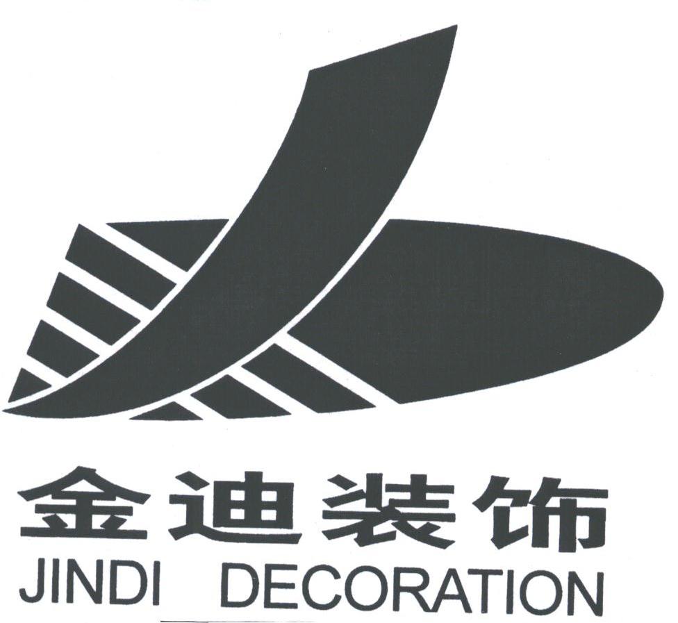 金迪