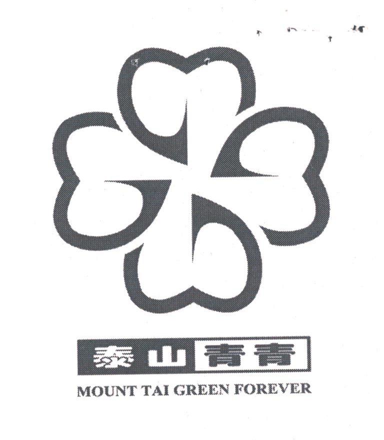 泰山青青;MOUNT TAI GREEN FOREVER