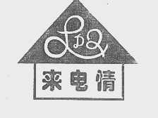 来电情   LDQ