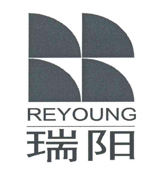 瑞阳;REYOUNG