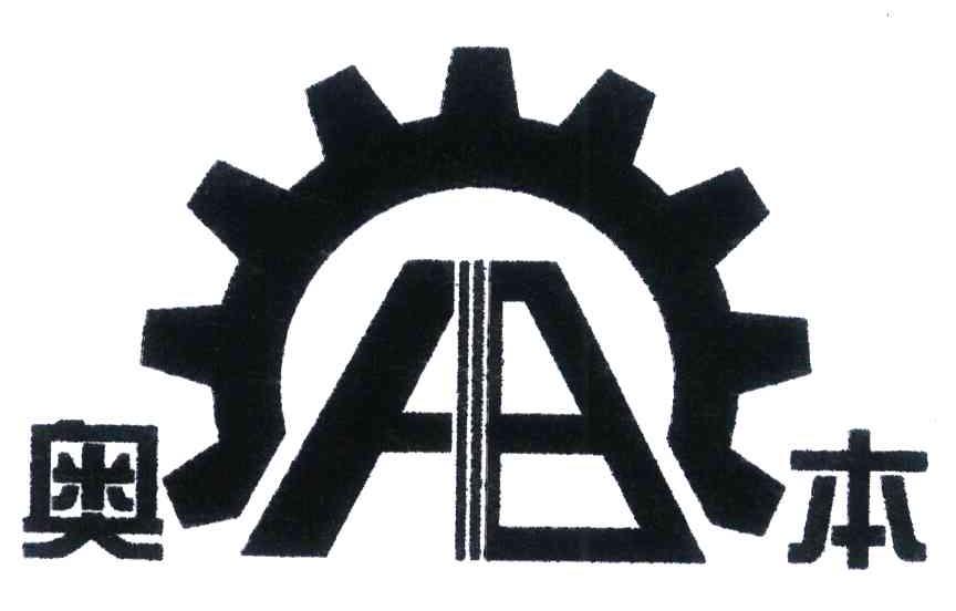 奥本 AB