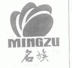 名族