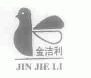 金洁利