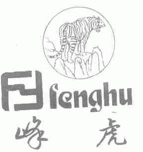 峰虎