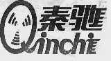 秦驰