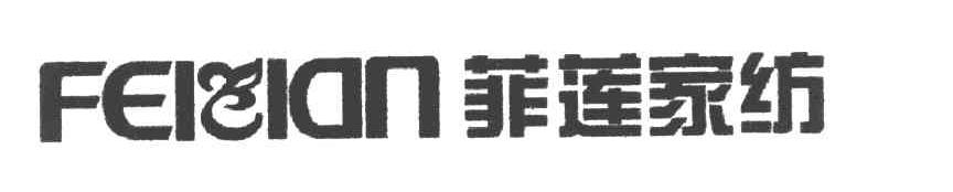 菲莲家纺 FEILIAN