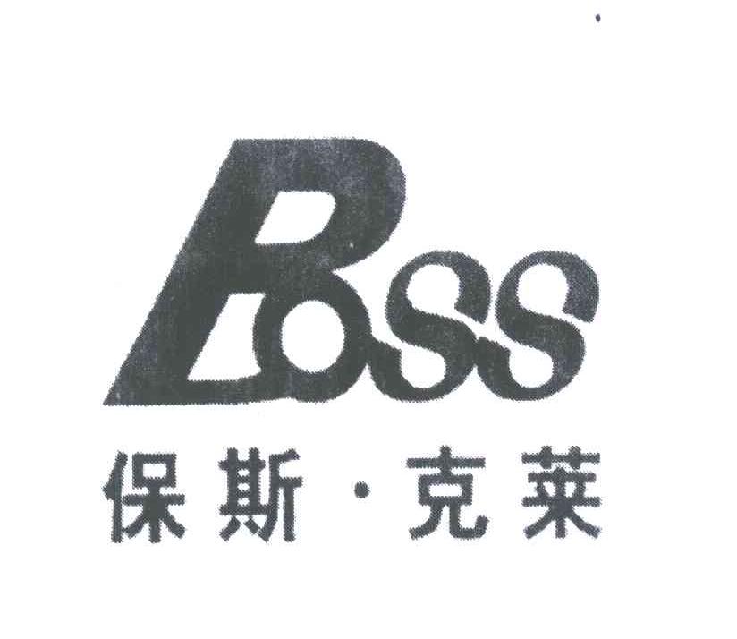 保斯克莱;BOSS