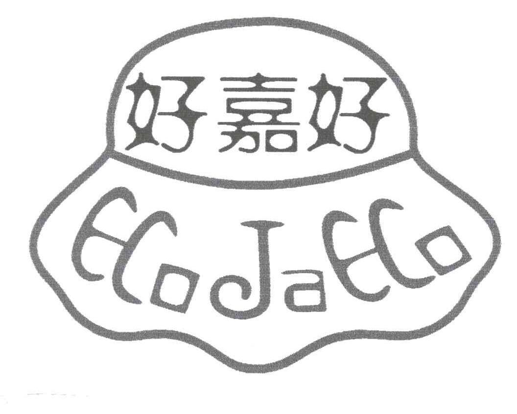 好嘉好;HOJAHO