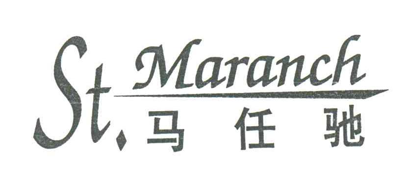 马任驰;ST MARANCH
