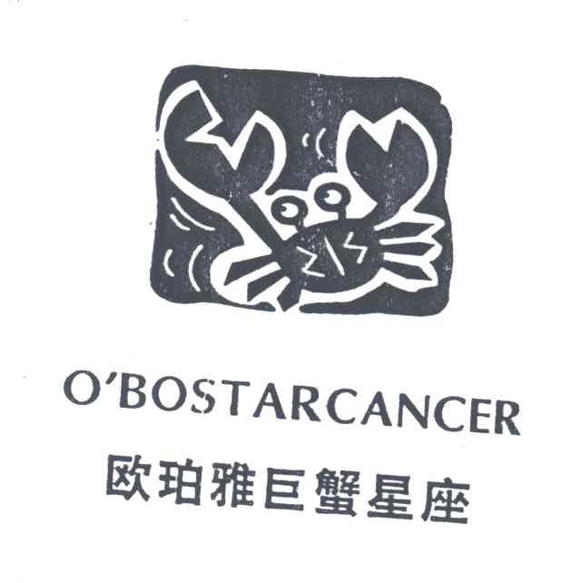 欧珀雅巨蟹星座;O＇BOSTARCANCER