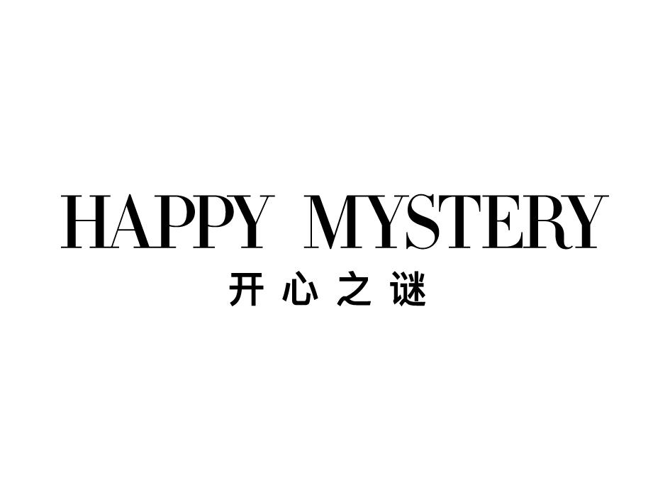 开心之谜 HAPPY MYSTERY