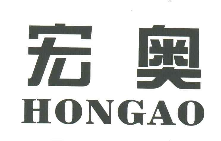宏奥