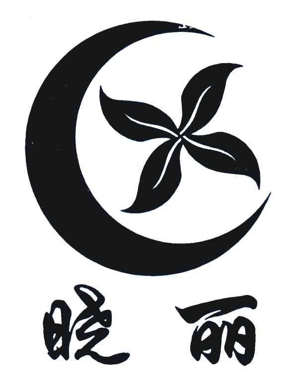 晓丽