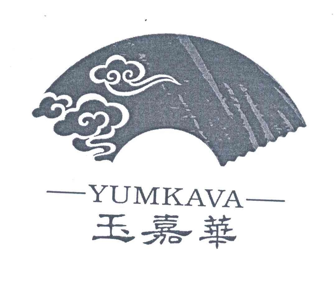 玉嘉华