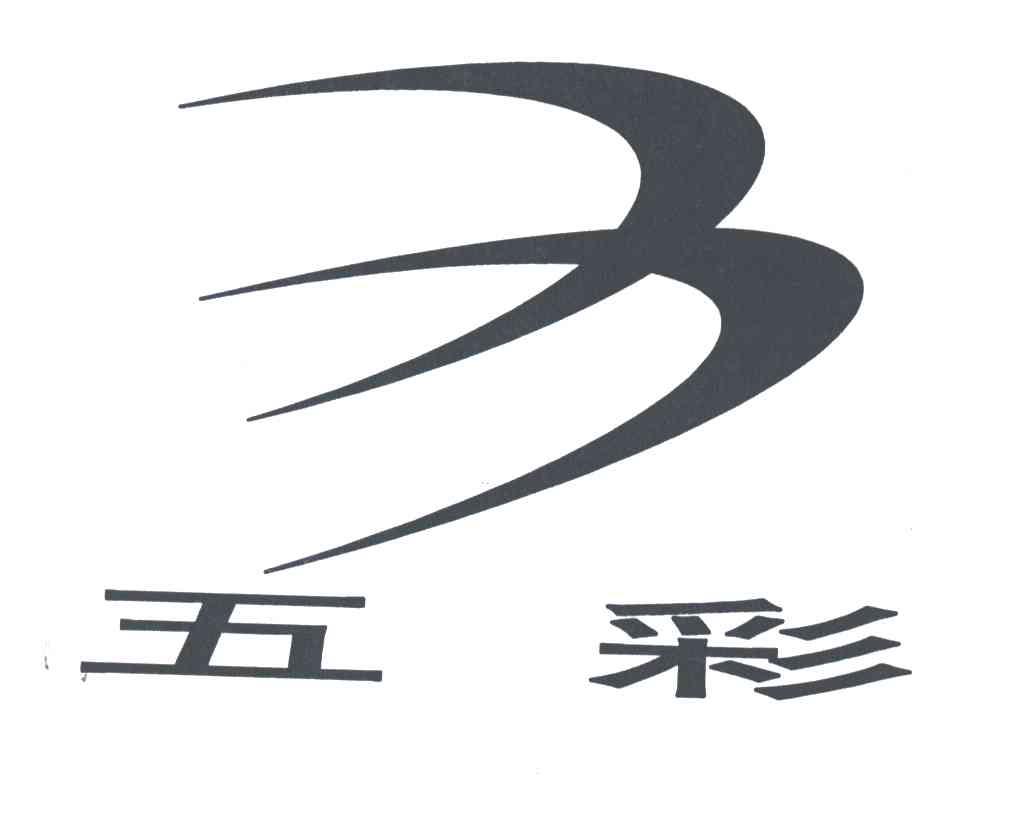 五彩及图形