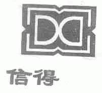信得