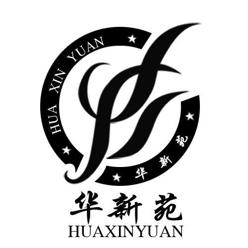 华新苑