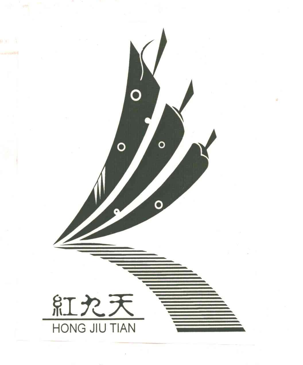 红九天