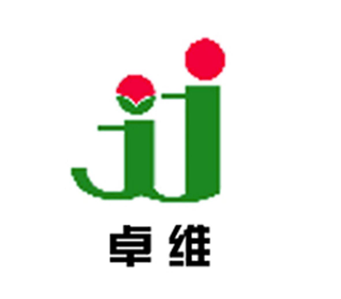 卓维