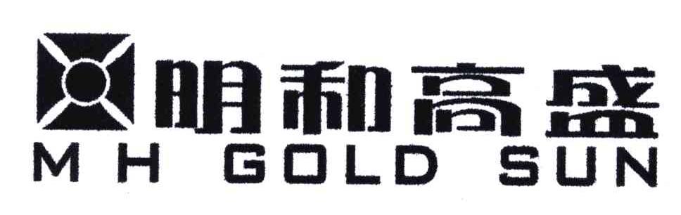 明和高盛;M H GOLD SUN