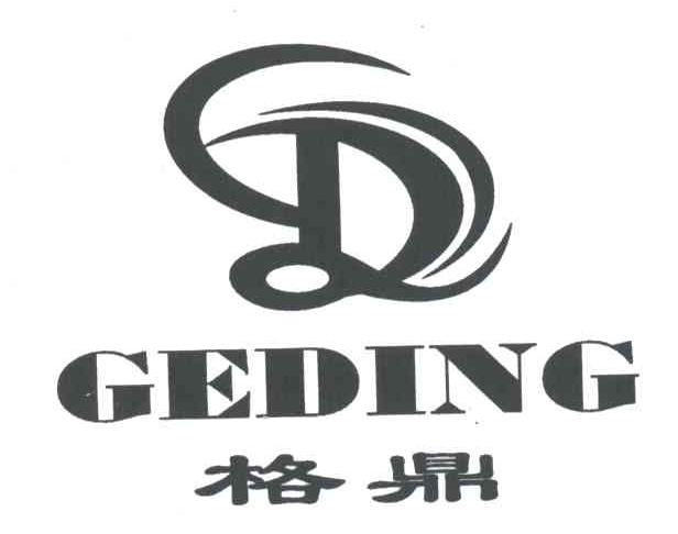 格鼎;GD